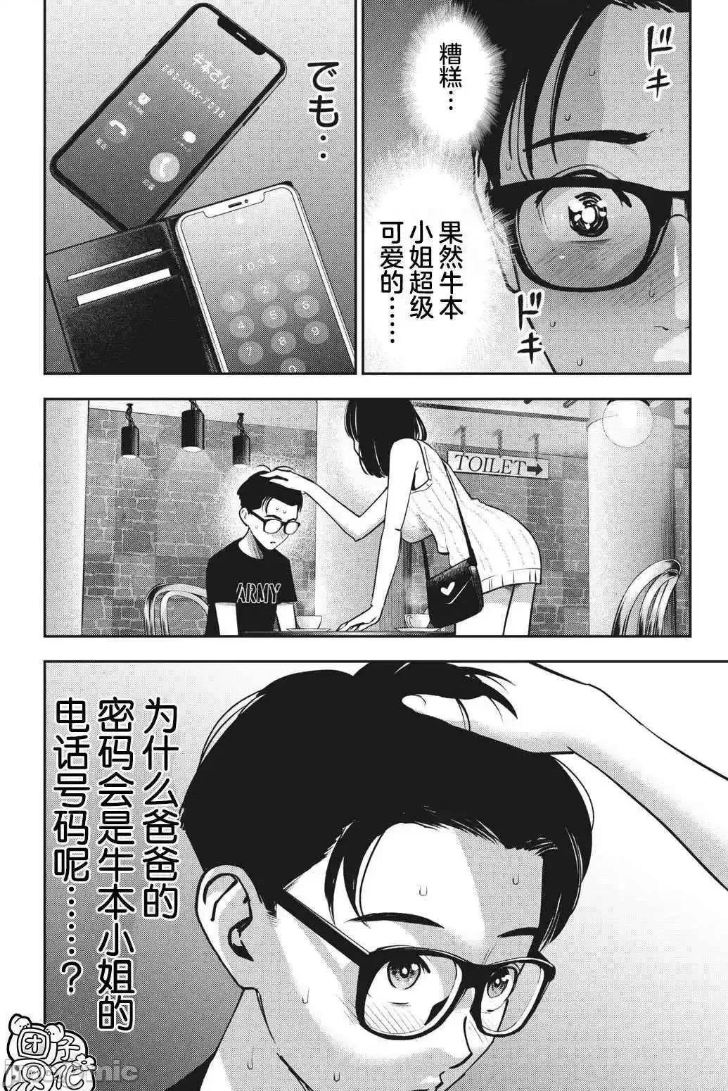 禁果 禁果16 第18页