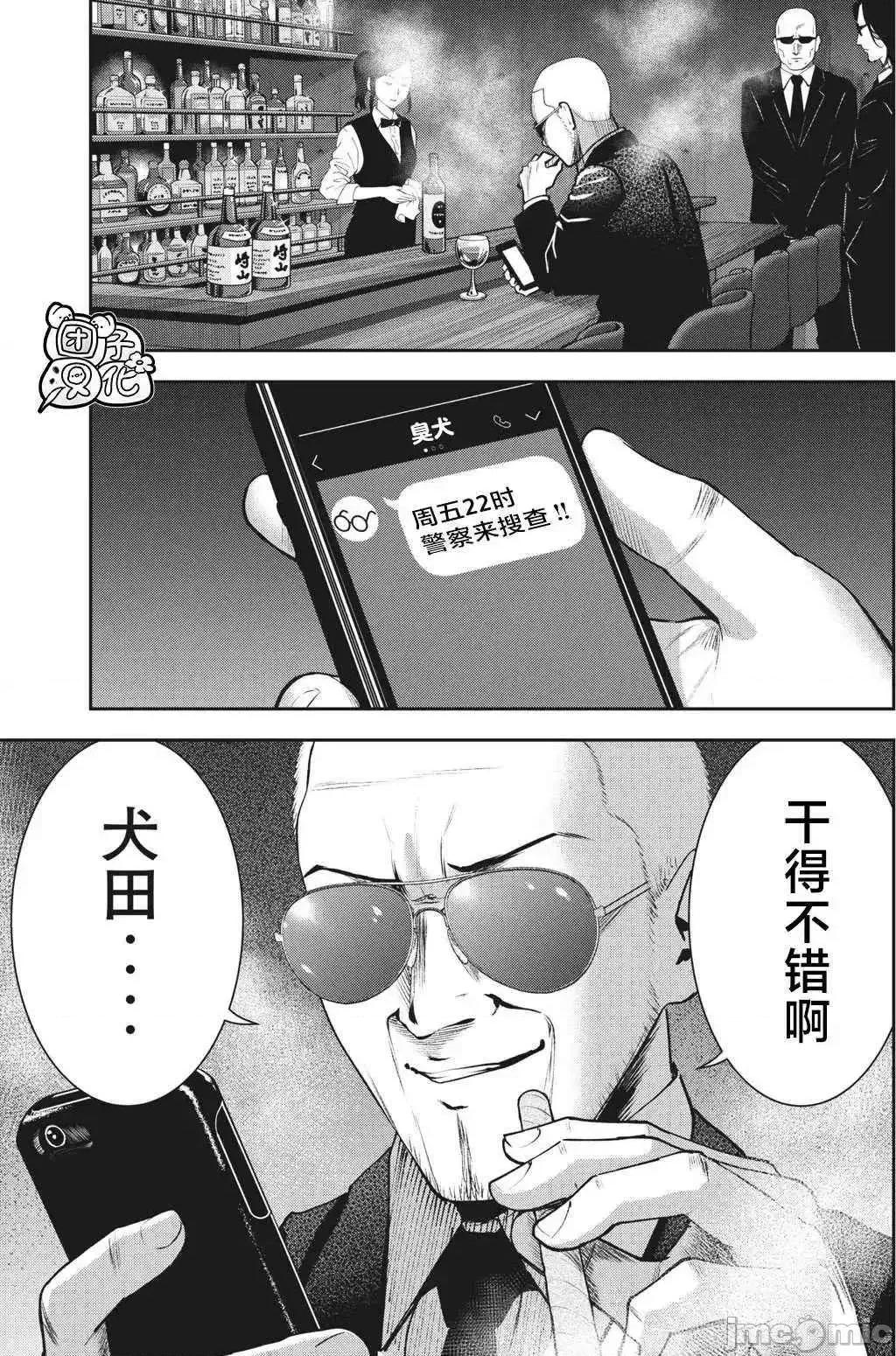 禁果 禁果16 第19页