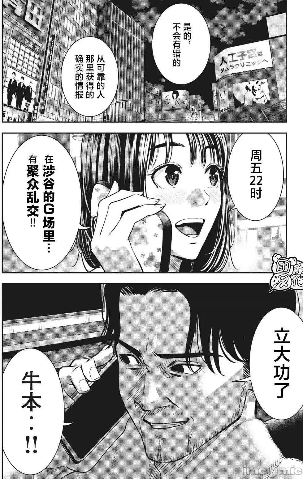 禁果 禁果16 第20页