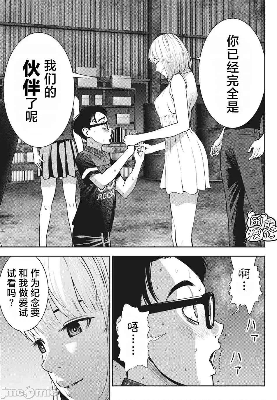 禁果 禁果 17 第13页