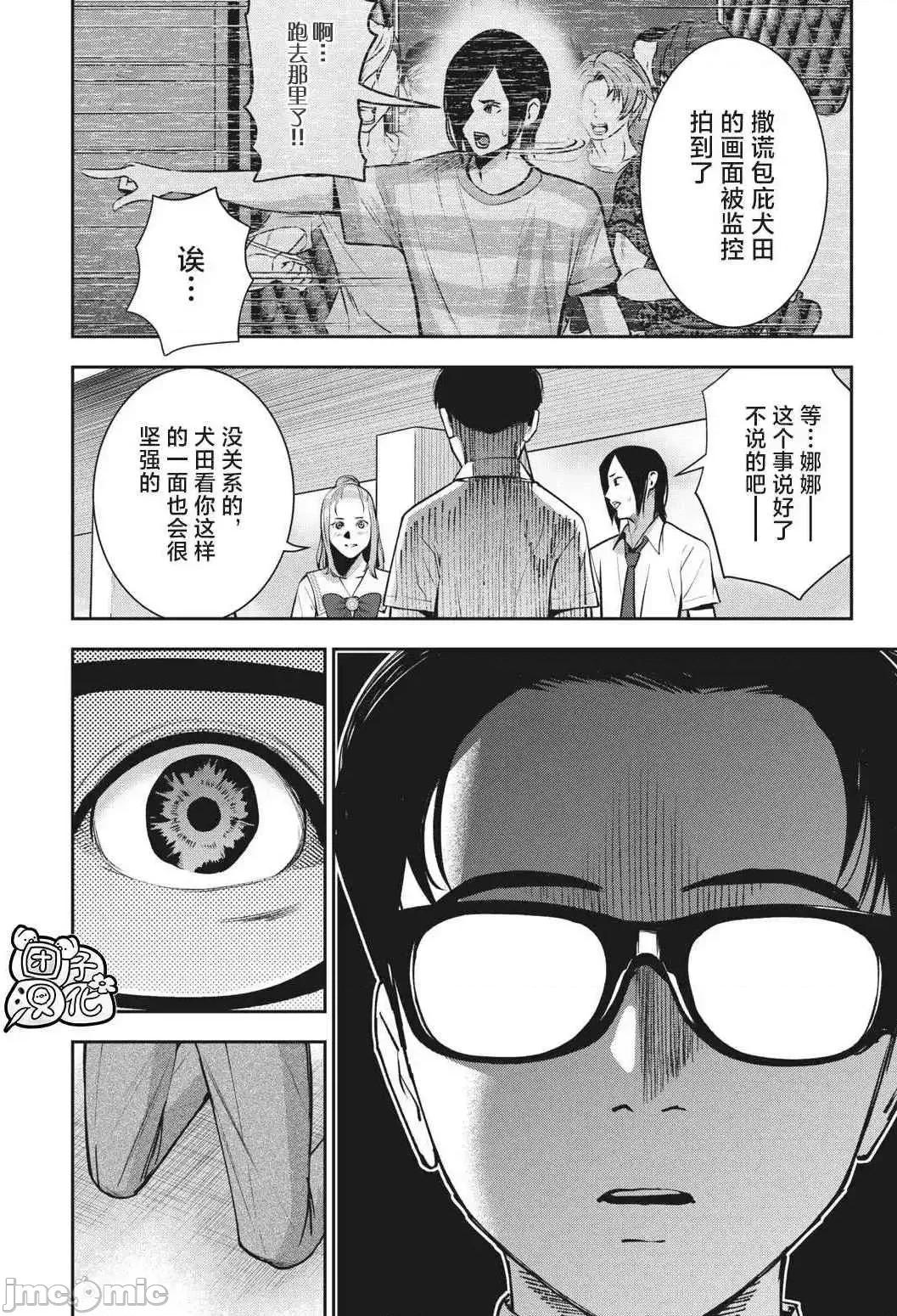 禁果 禁果 18 第9页