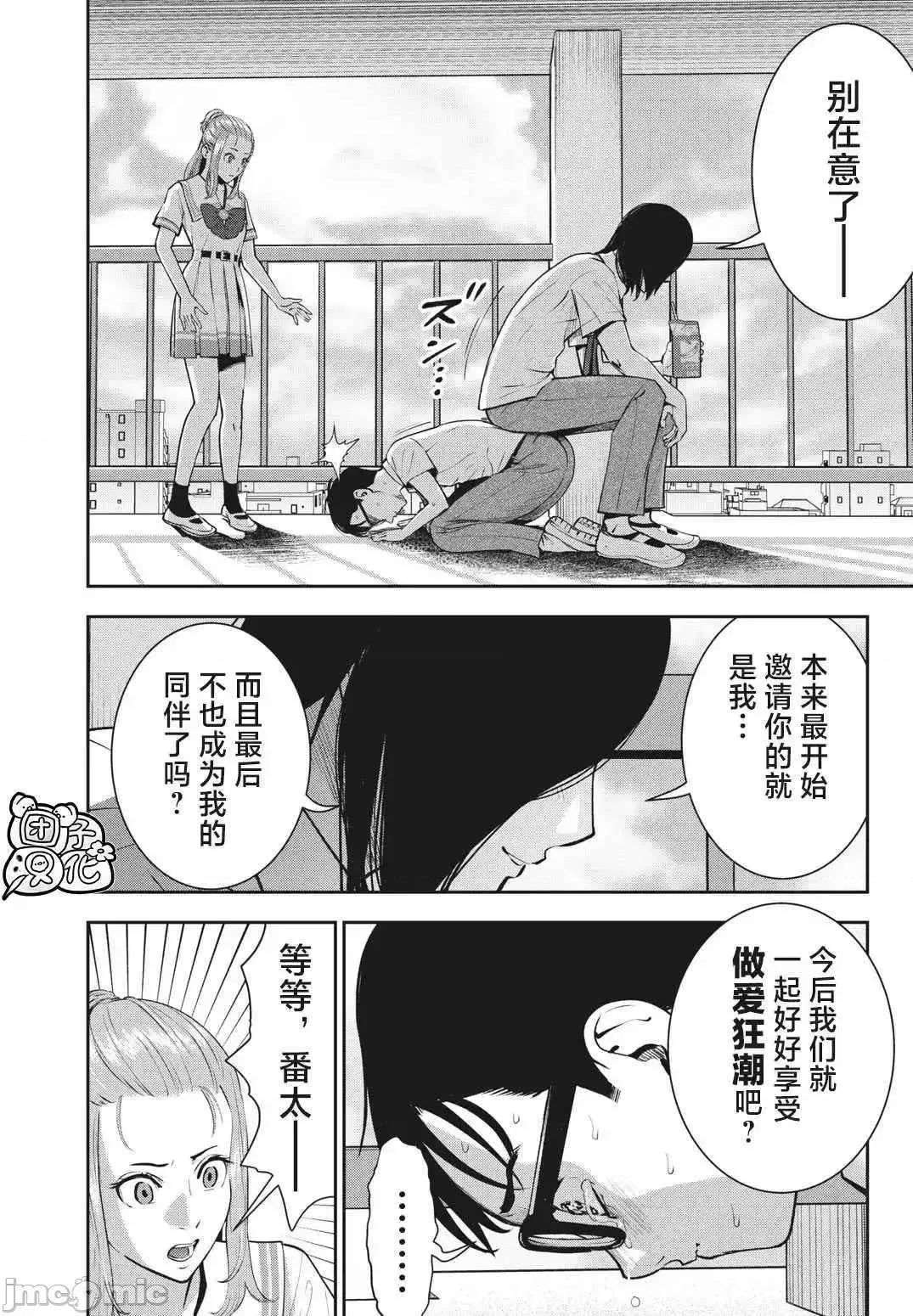 禁果 禁果 18 第11页