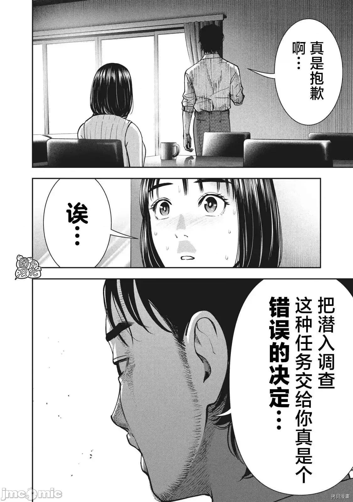 禁果 禁果_第23话 第10页