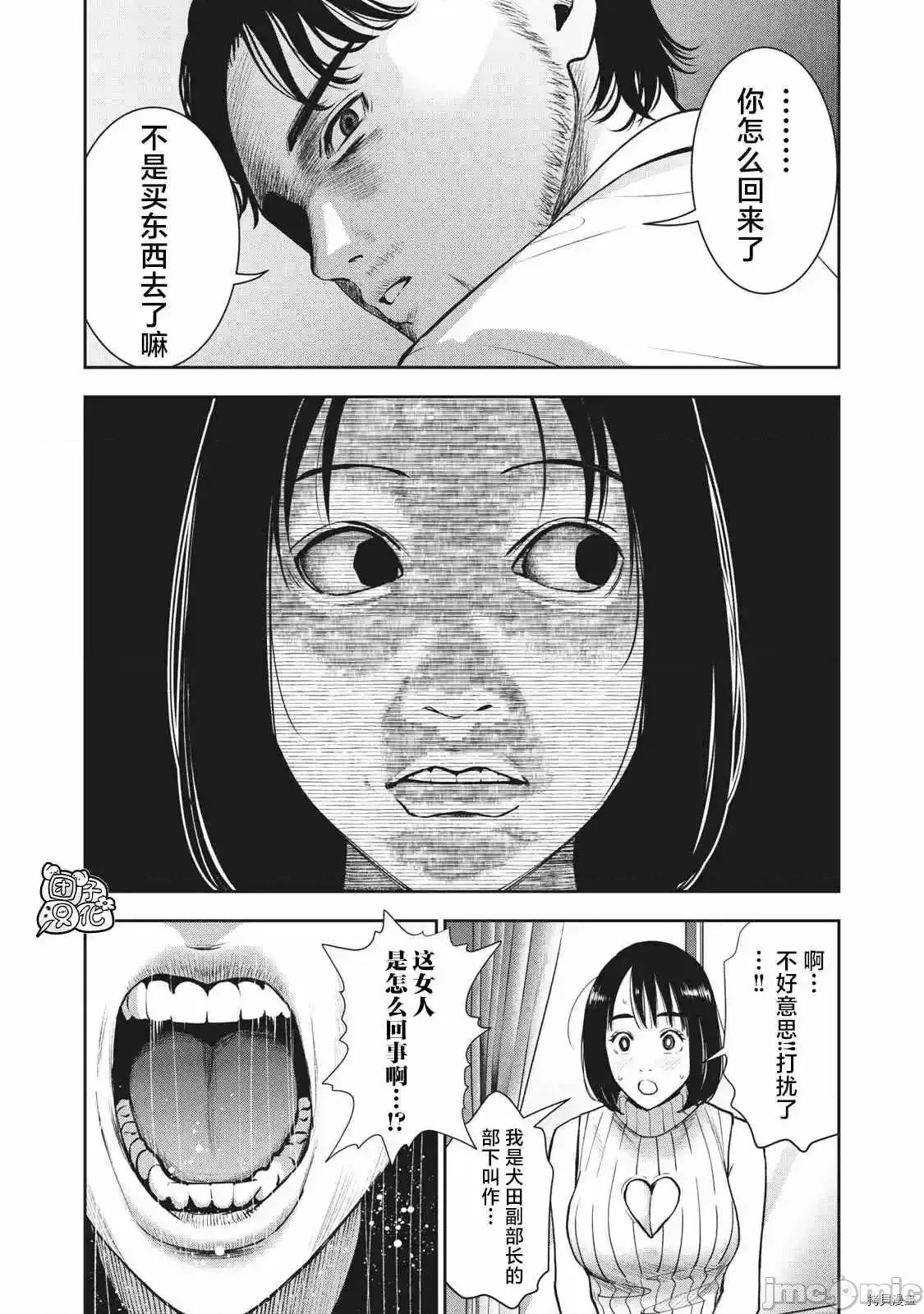 禁果 禁果_第24话 第3页