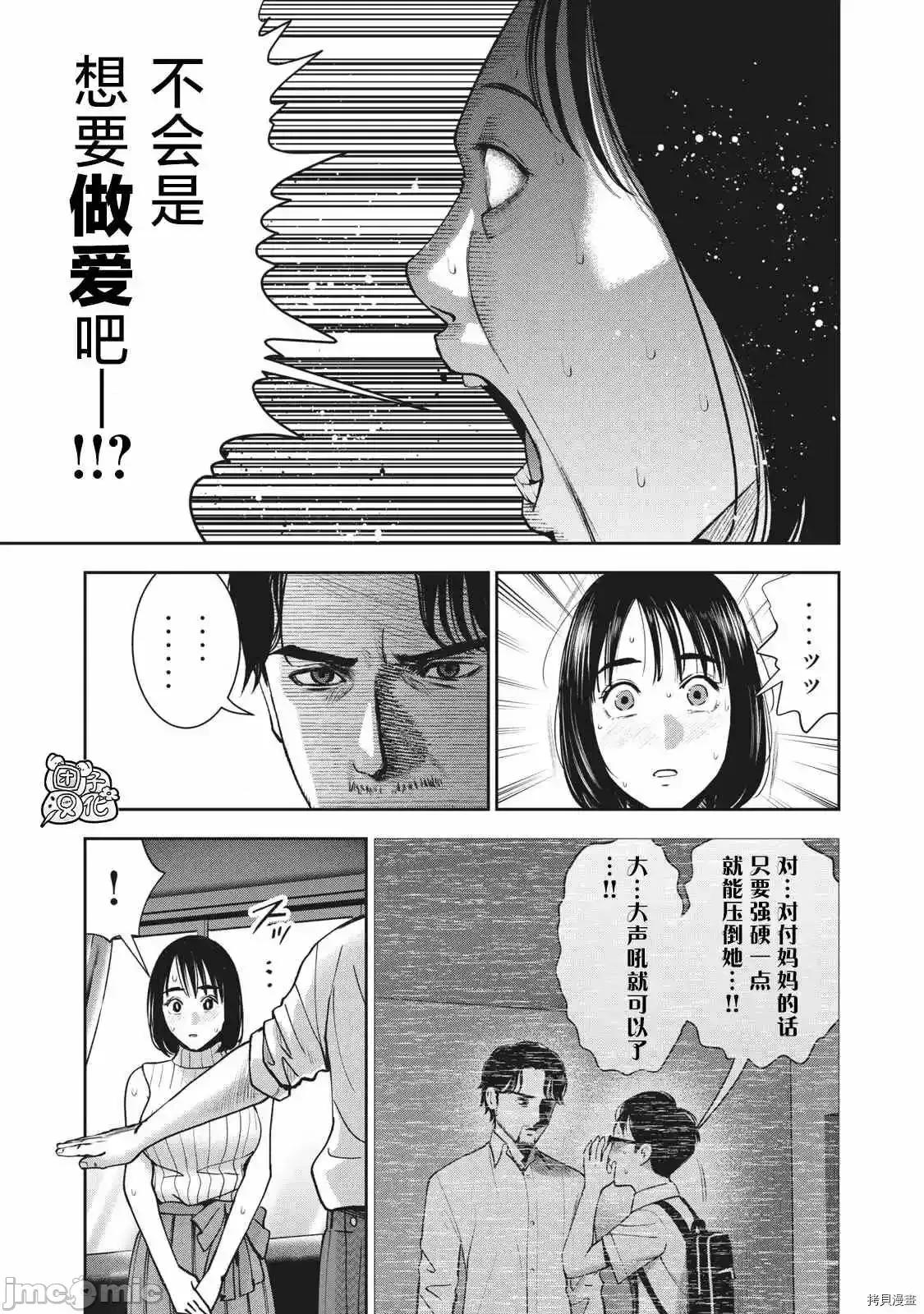 禁果 禁果_第24话 第5页