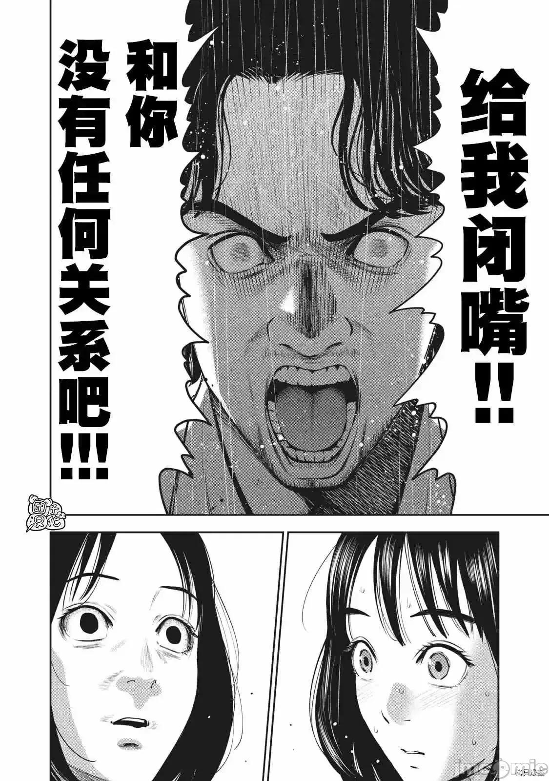 禁果 禁果_第24话 第6页