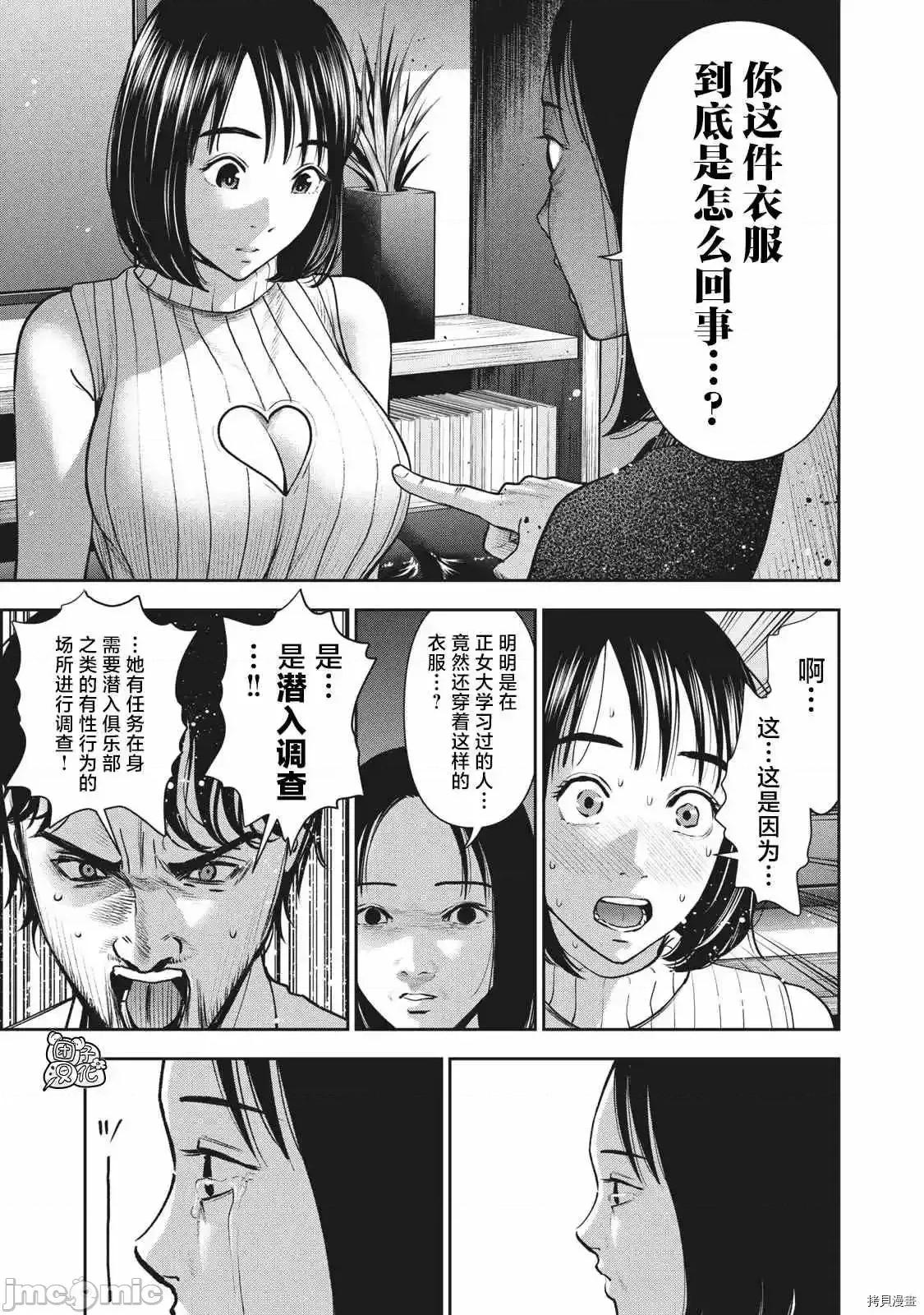 禁果 禁果_第24话 第11页