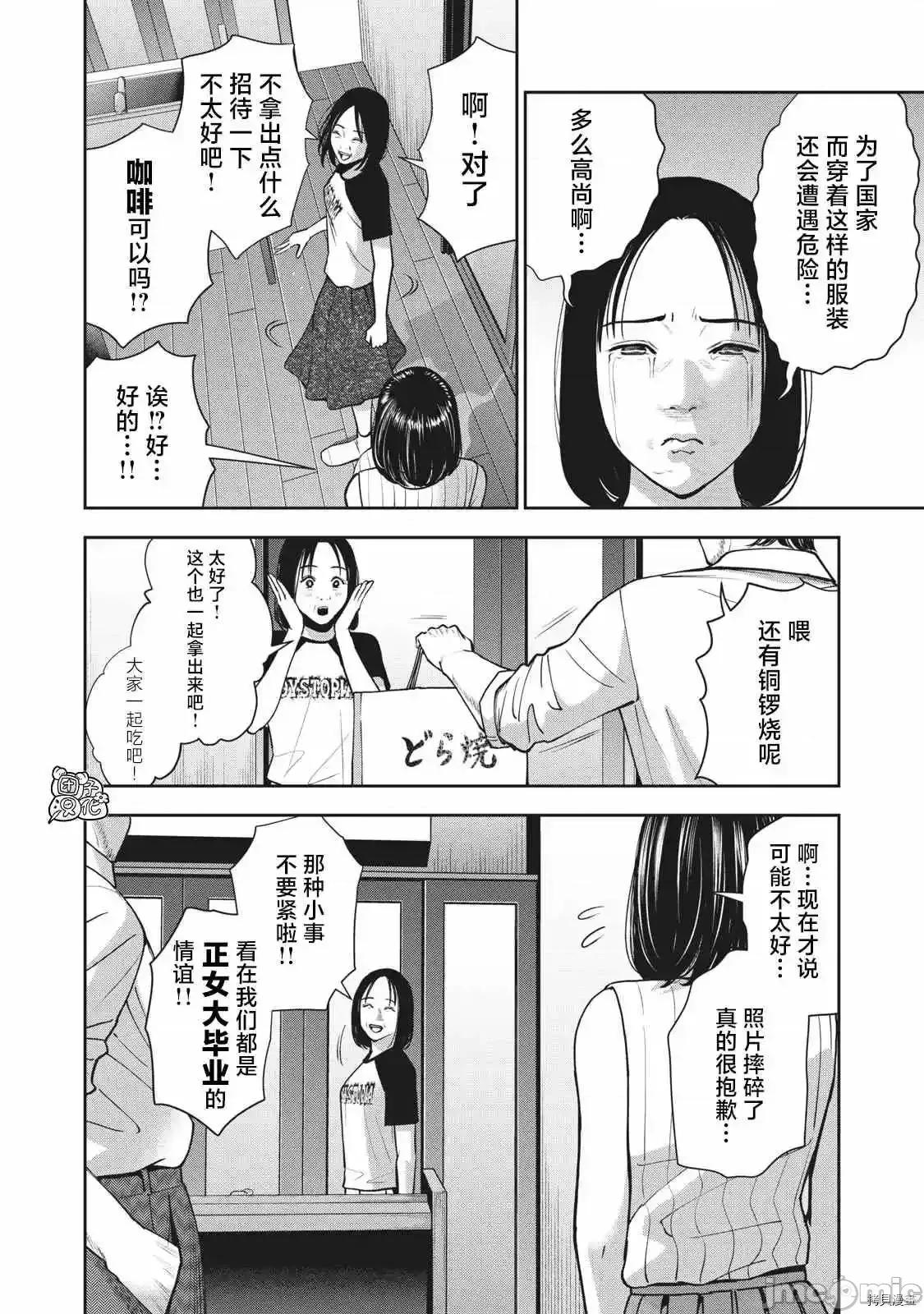 禁果 禁果_第24话 第12页