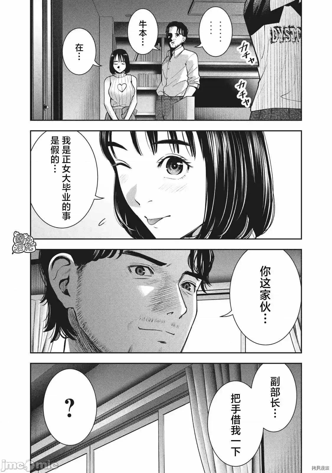 禁果 禁果_第24话 第13页