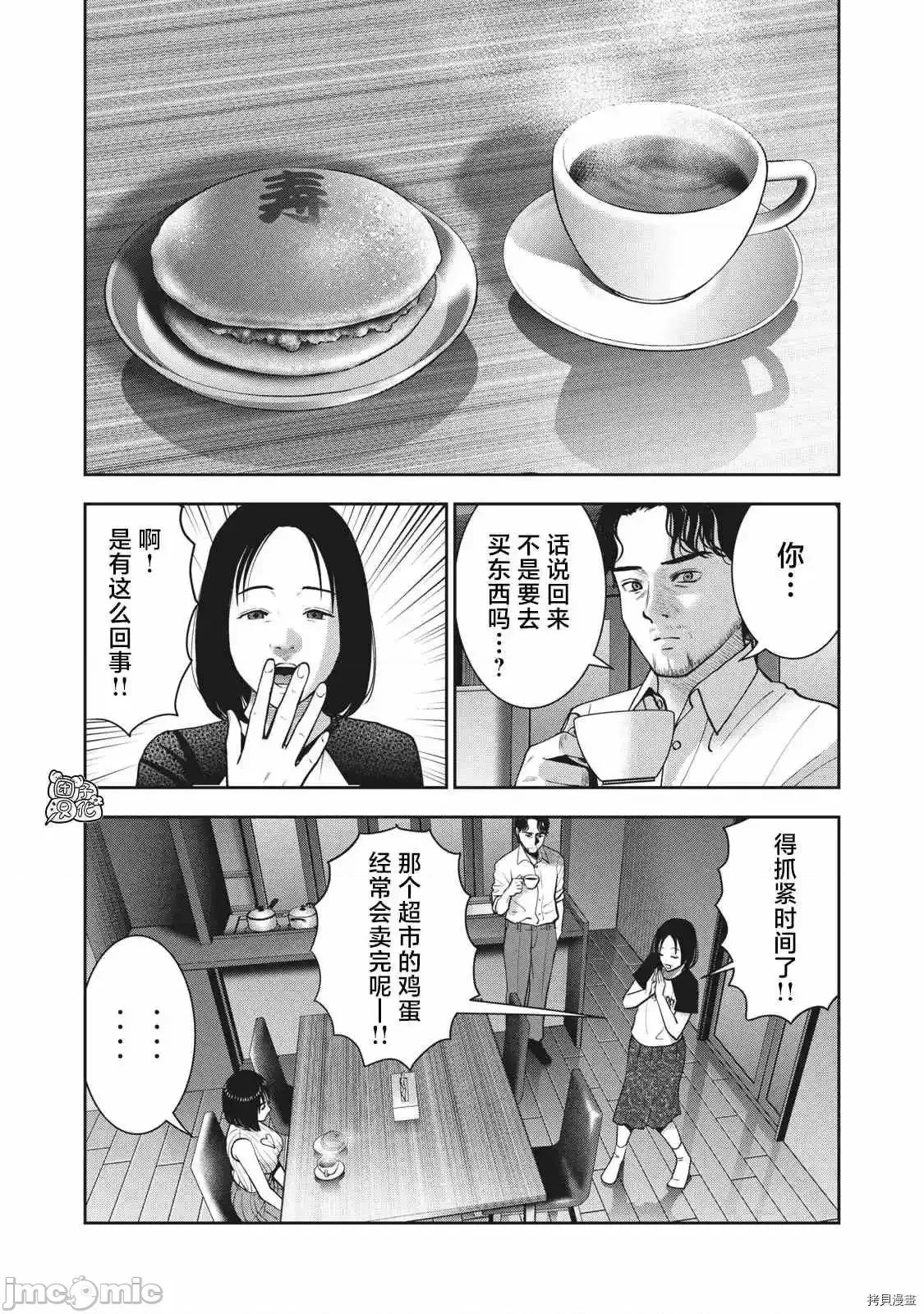 禁果 禁果_第24话 第15页