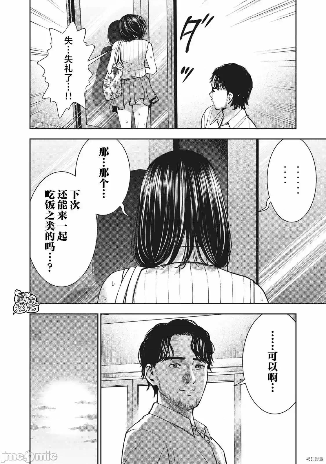 禁果 禁果_第24话 第18页
