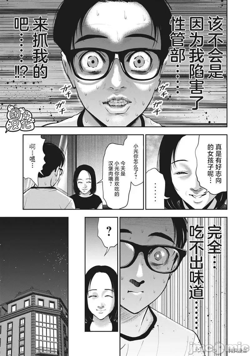 禁果 禁果 - 第25话 - 拷贝漫画 拷贝漫画.zip 第3页
