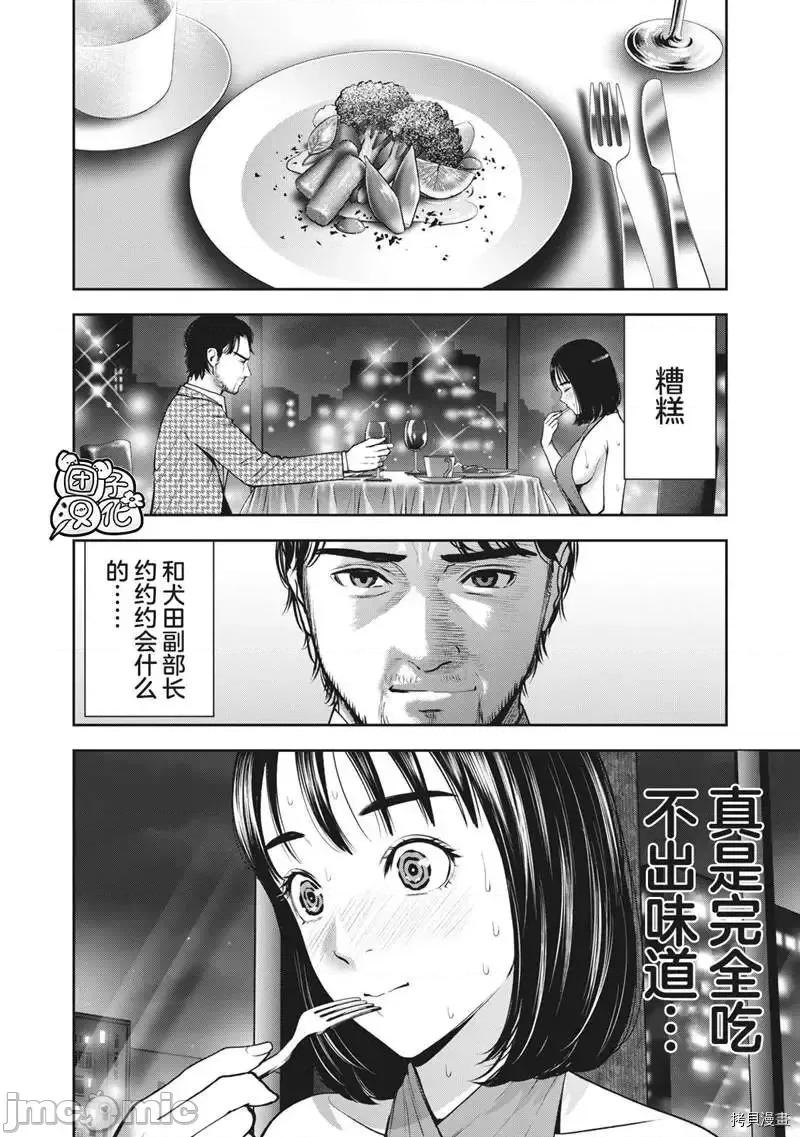禁果 禁果 - 第25话 - 拷贝漫画 拷贝漫画.zip 第4页