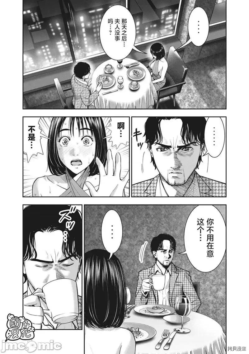 禁果 禁果 - 第25话 - 拷贝漫画 拷贝漫画.zip 第7页