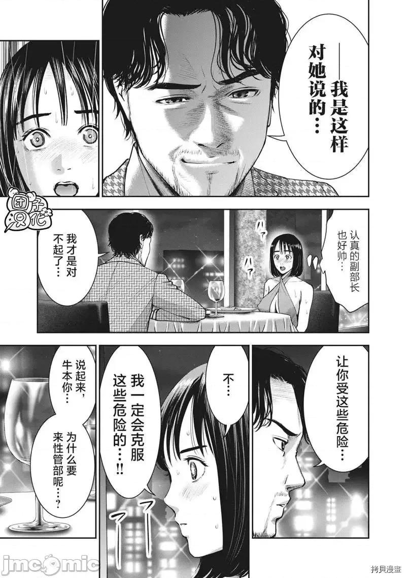 禁果 禁果 - 第25话 - 拷贝漫画 拷贝漫画.zip 第9页