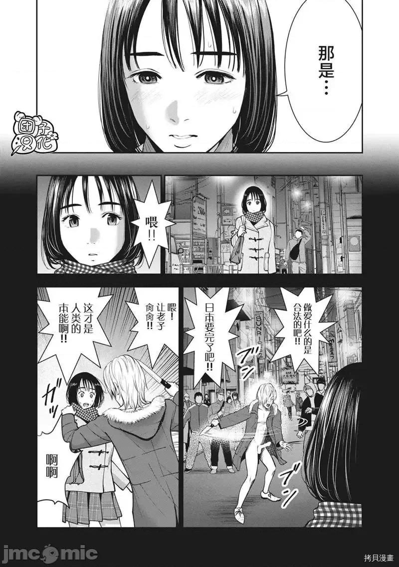禁果 禁果 - 第25话 - 拷贝漫画 拷贝漫画.zip 第10页