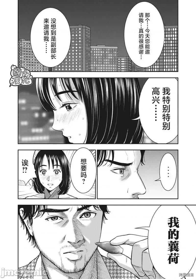 禁果 禁果 - 第25话 - 拷贝漫画 拷贝漫画.zip 第14页