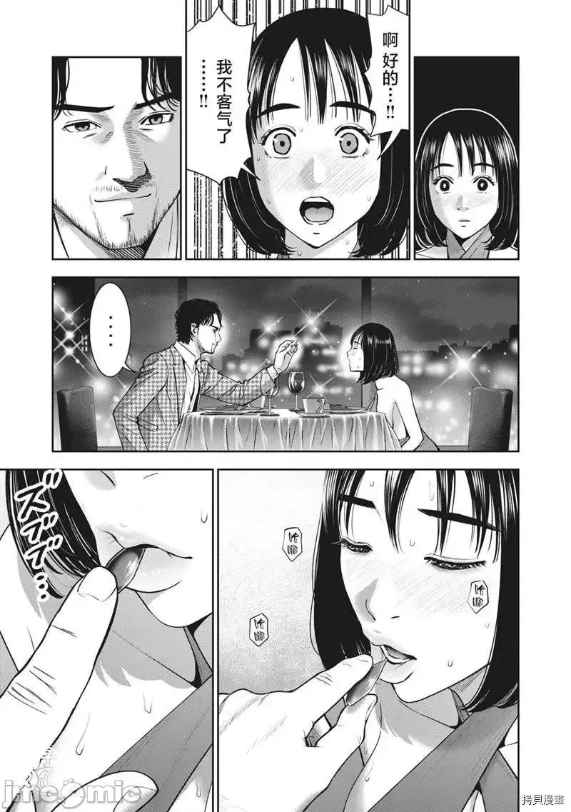 禁果 禁果 - 第25话 - 拷贝漫画 拷贝漫画.zip 第15页