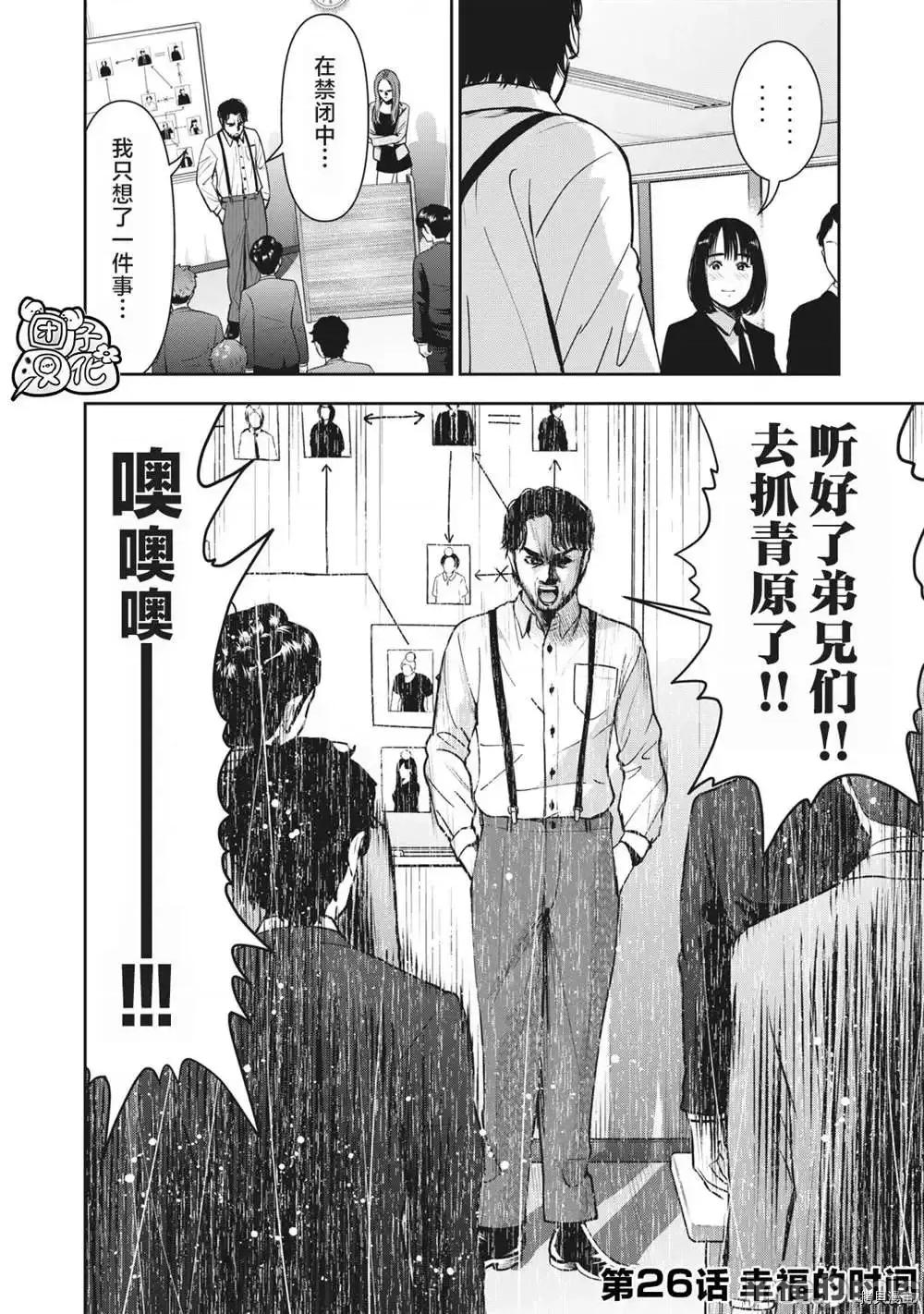 禁果 禁果 26 第2页