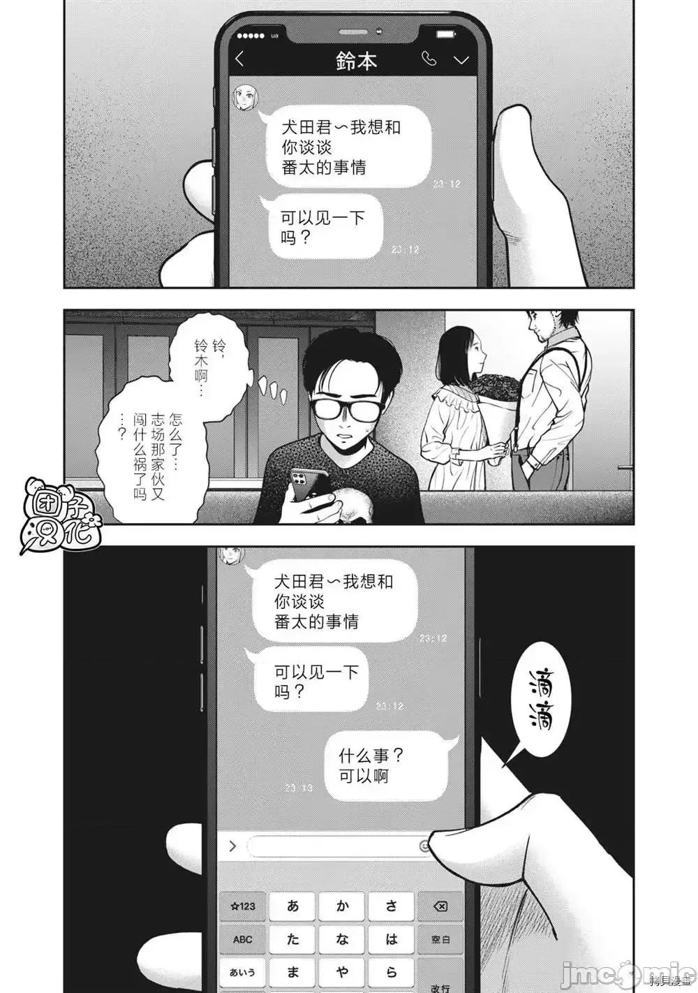 禁果 禁果 26 第14页
