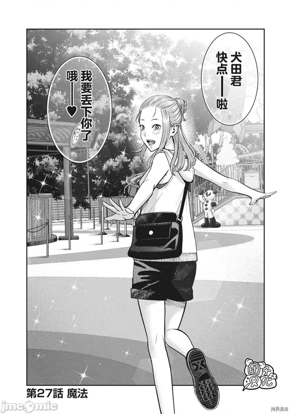 禁果 禁果026 第27话.zip 第2页