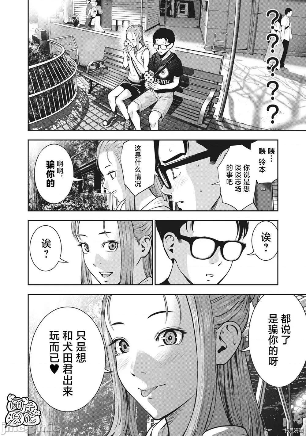 禁果 禁果026 第27话.zip 第4页