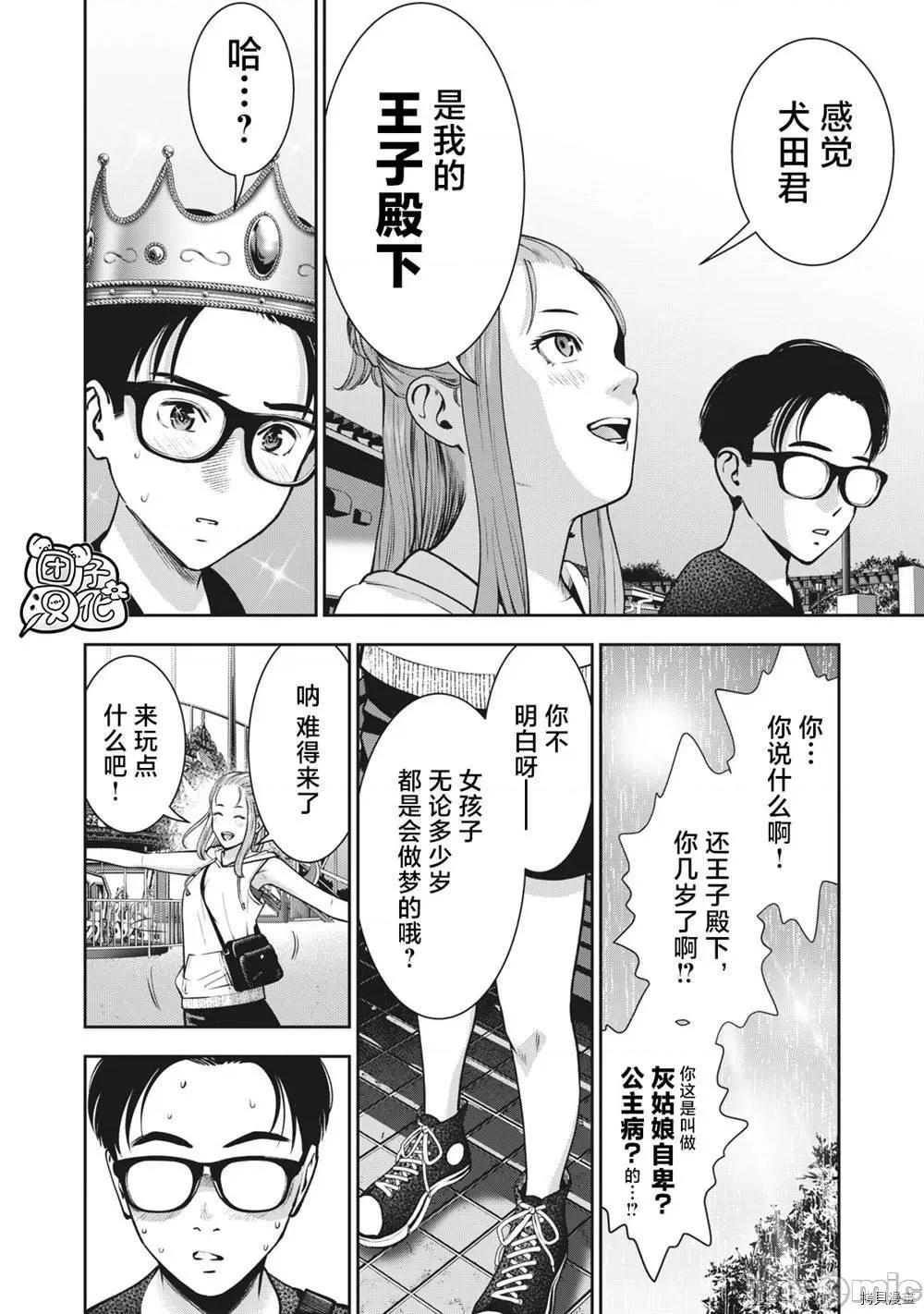 禁果 禁果026 第27话.zip 第6页