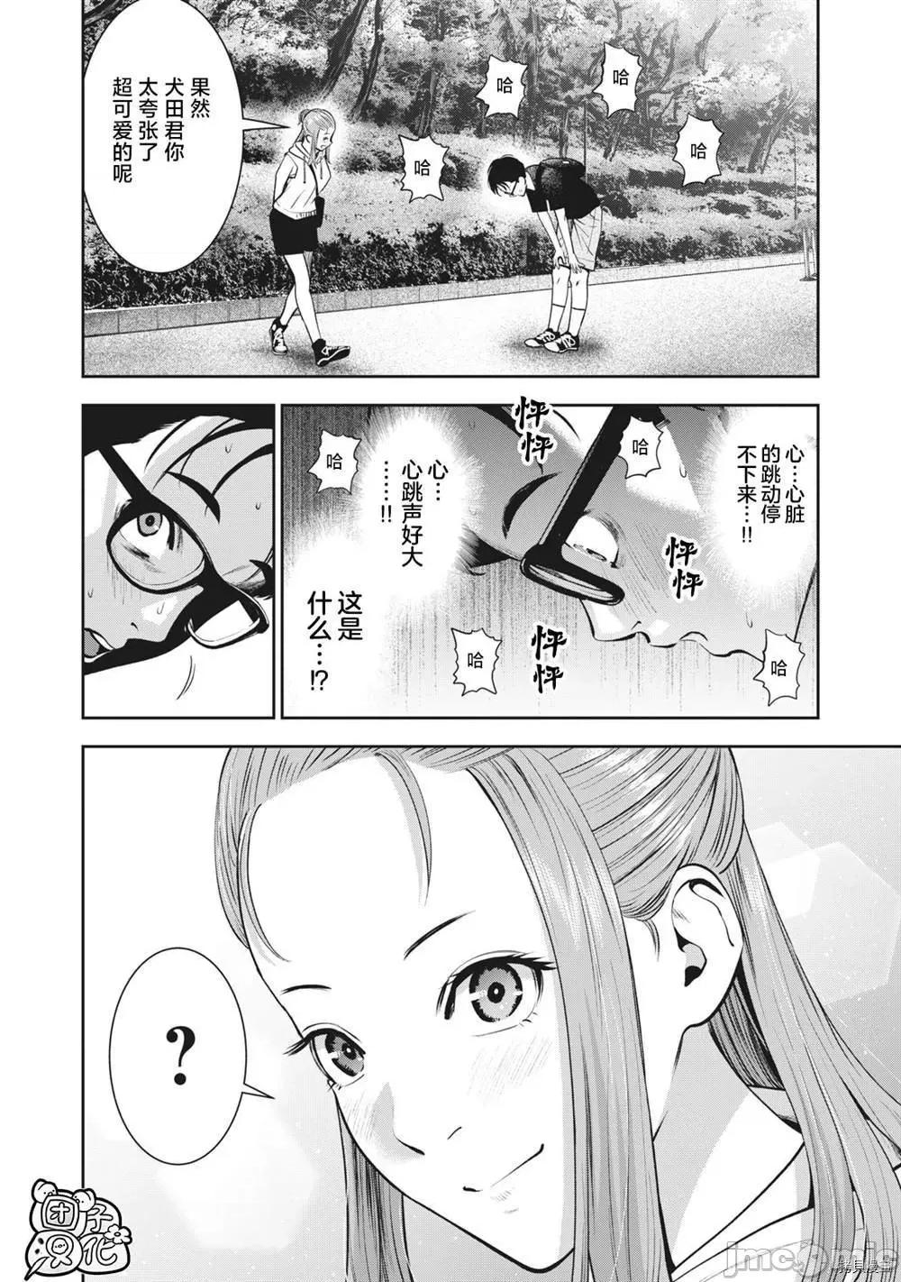 禁果 禁果026 第27话.zip 第8页