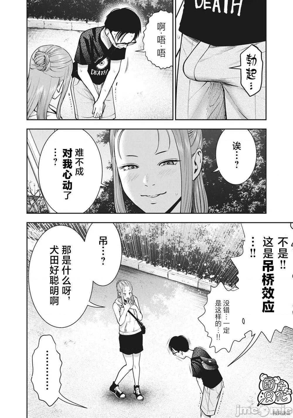 禁果 禁果026 第27话.zip 第10页