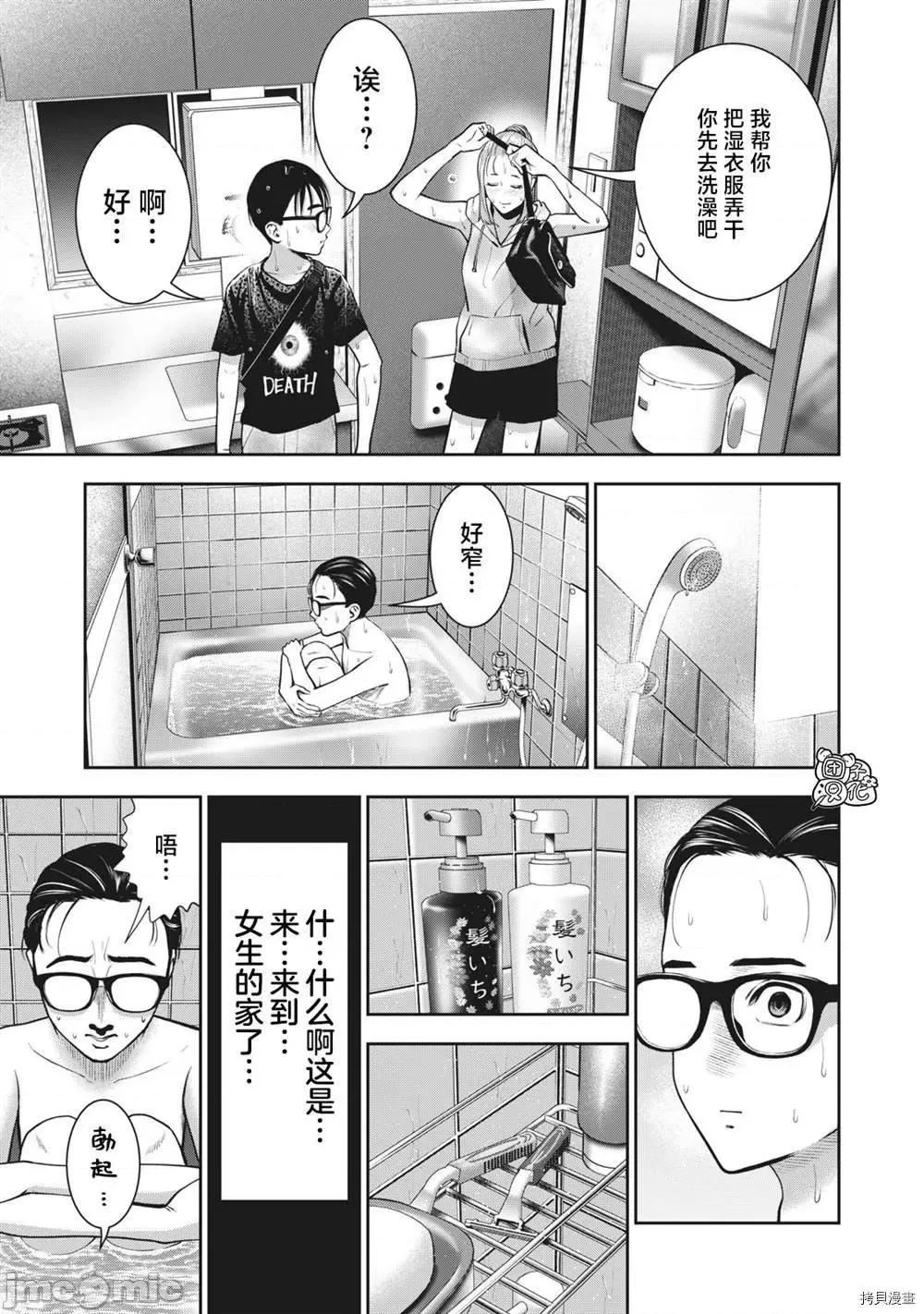 禁果 禁果027 第28话.zip 第11页