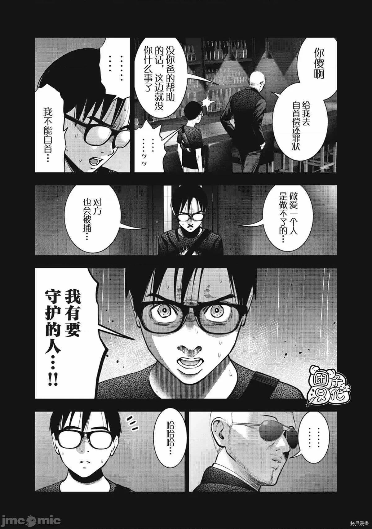 禁果 禁果029 第30话.zip 第7页