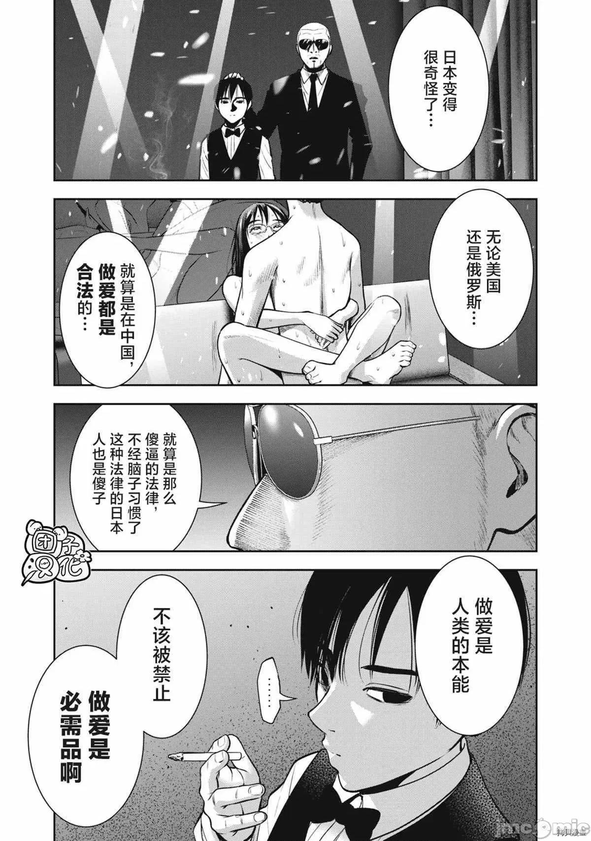 禁果 禁果029 第30话.zip 第11页