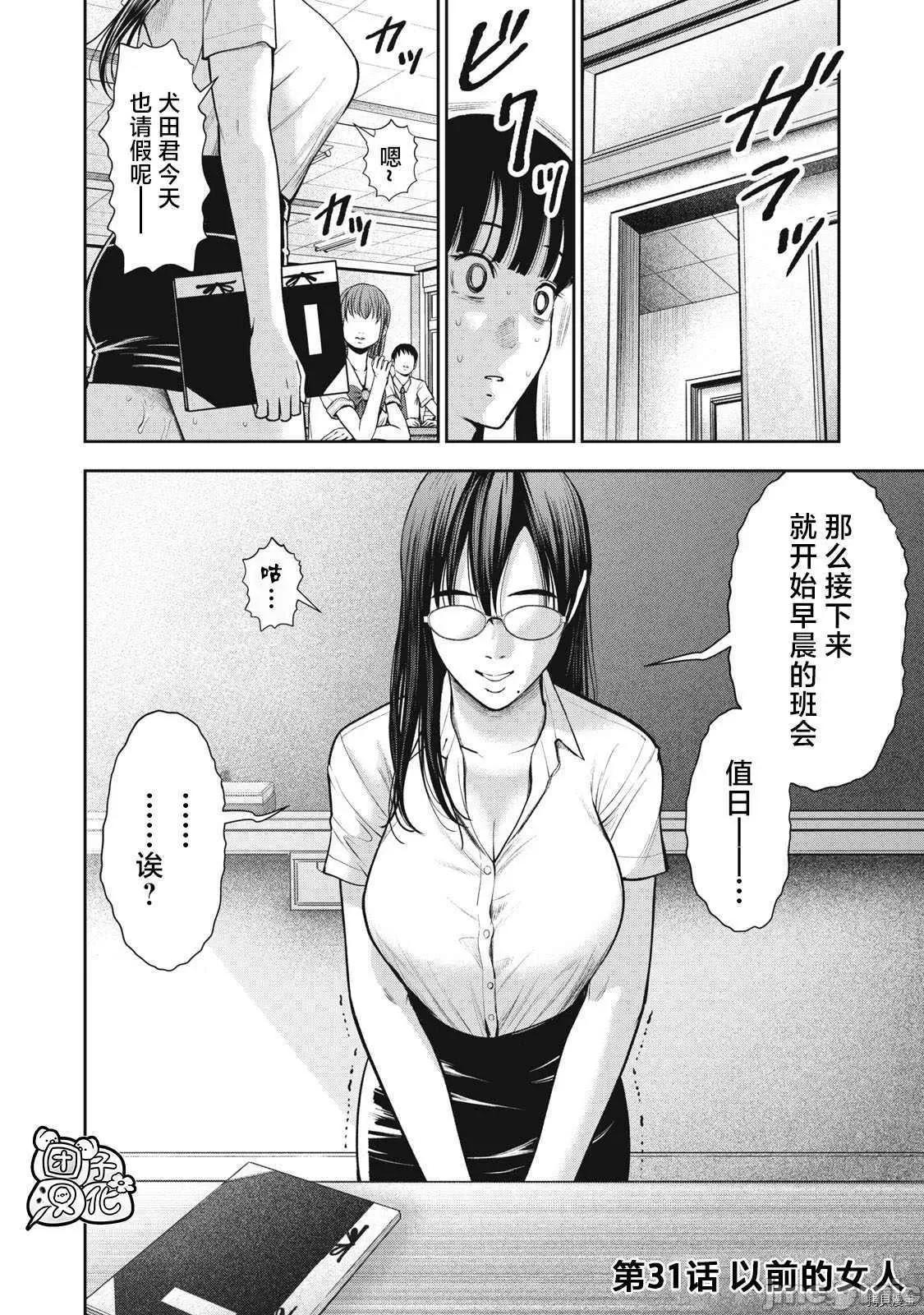禁果 禁果031 第31话 第2页