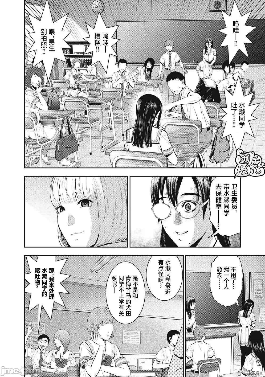 禁果 禁果031 第31话 第4页