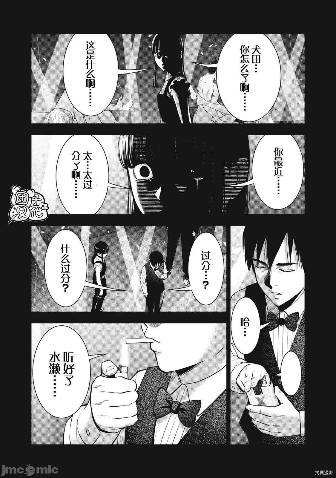 禁果 禁果031 第31话 第10页