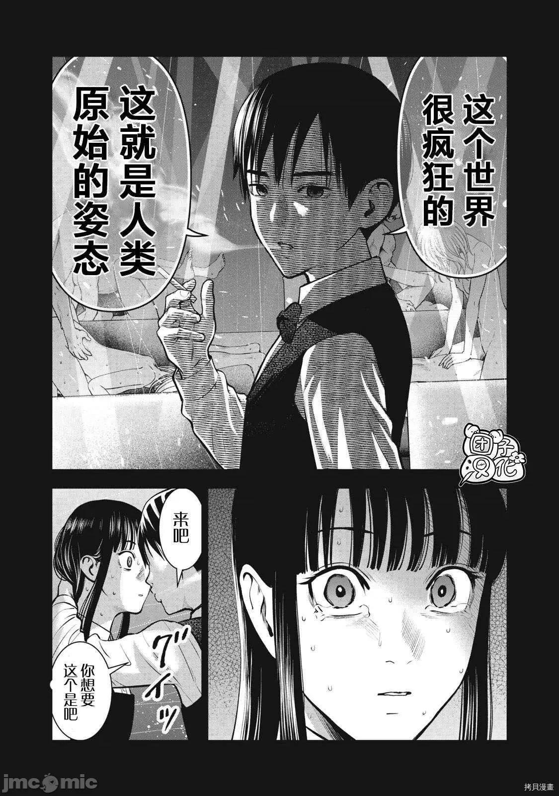 禁果 禁果031 第31话 第11页