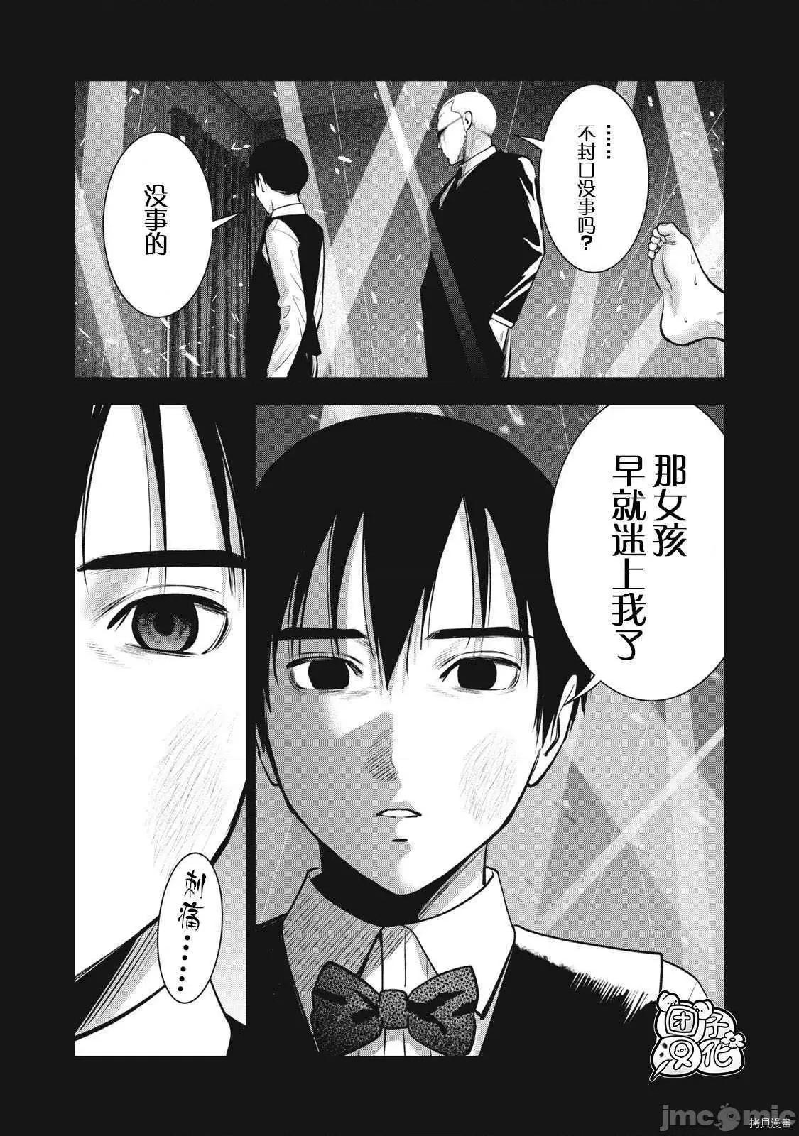 禁果 禁果031 第31话 第14页