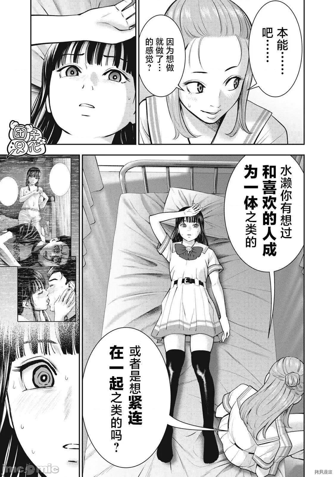 禁果 禁果031 第31话 第17页