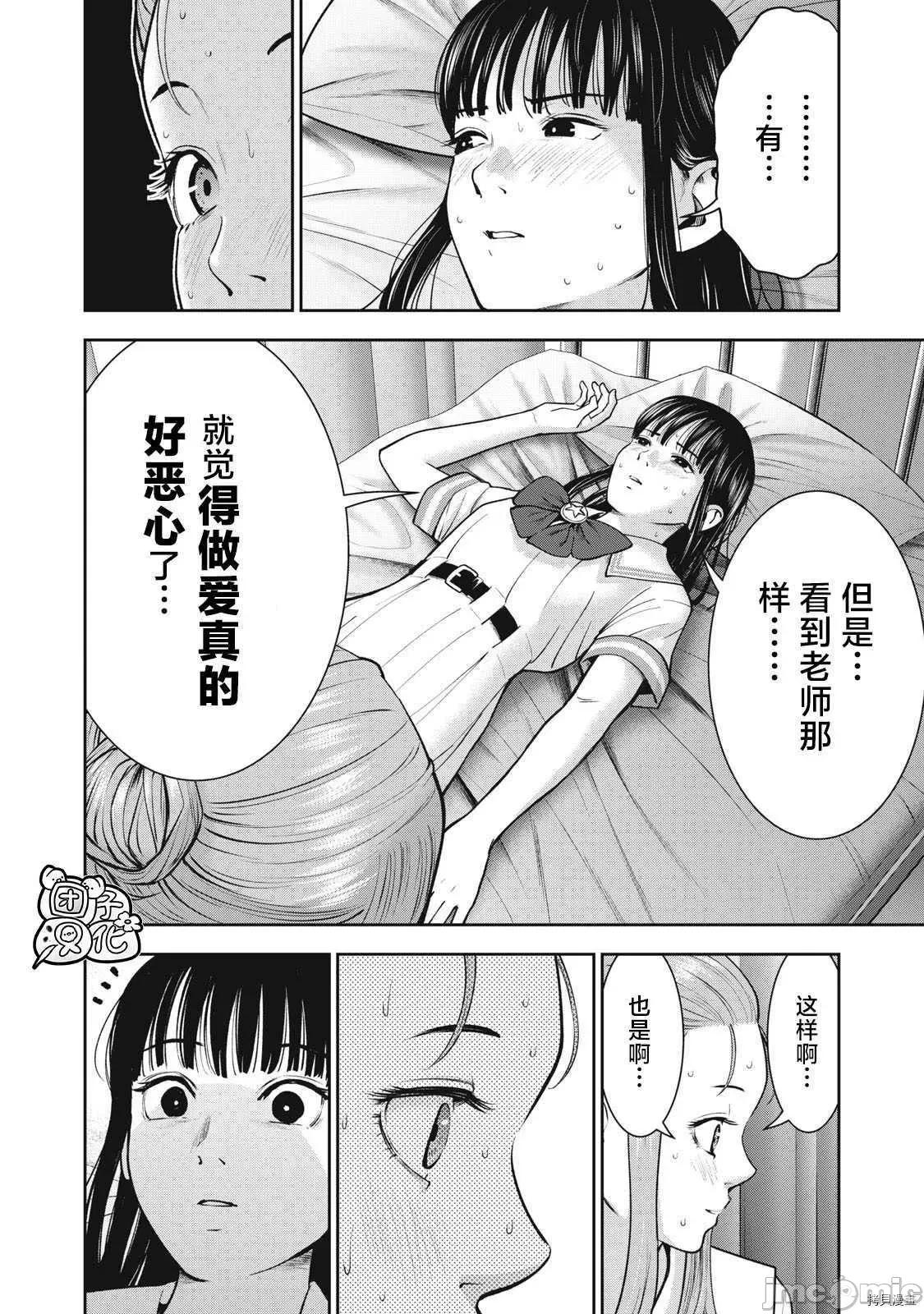 禁果 禁果031 第31话 第18页