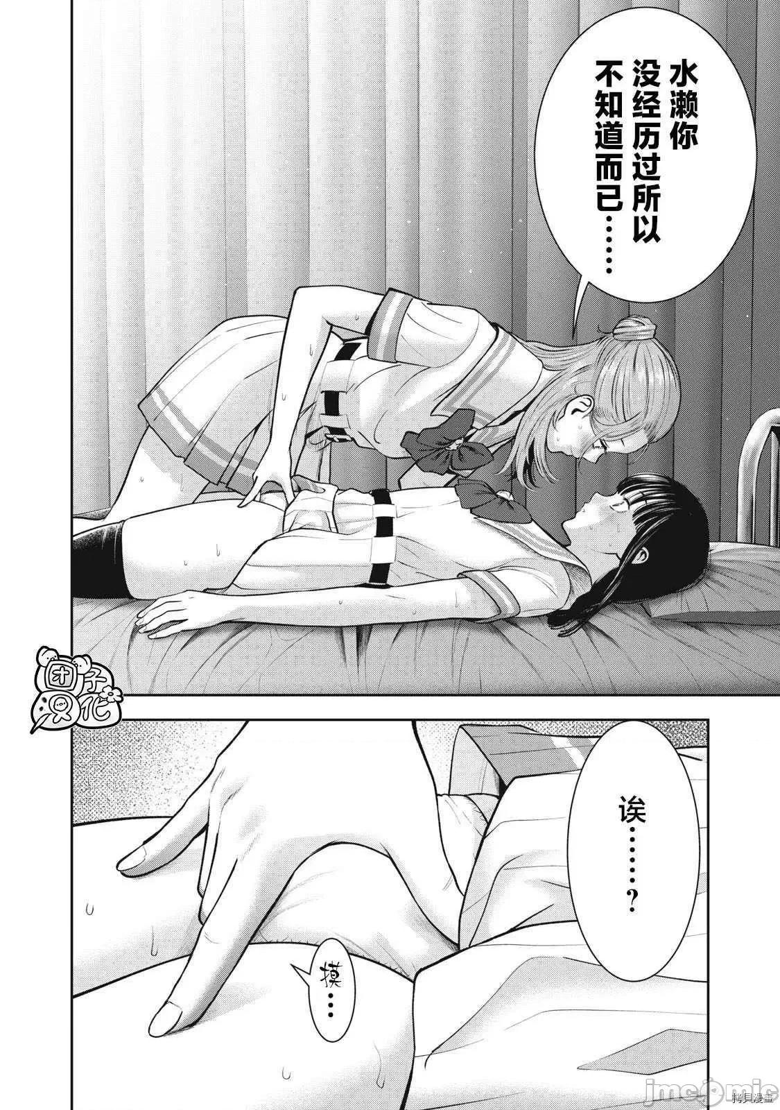 禁果 禁果031 第31话 第20页