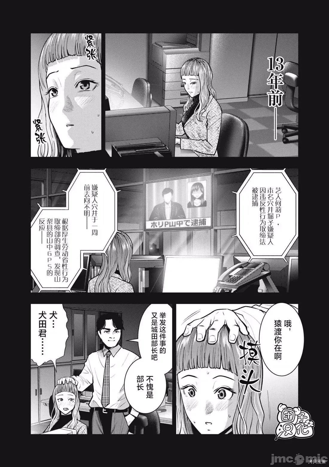 禁果 禁果032 第32话.zip 第12页