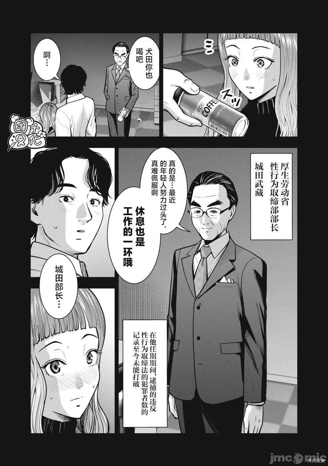 禁果 禁果032 第32话.zip 第13页