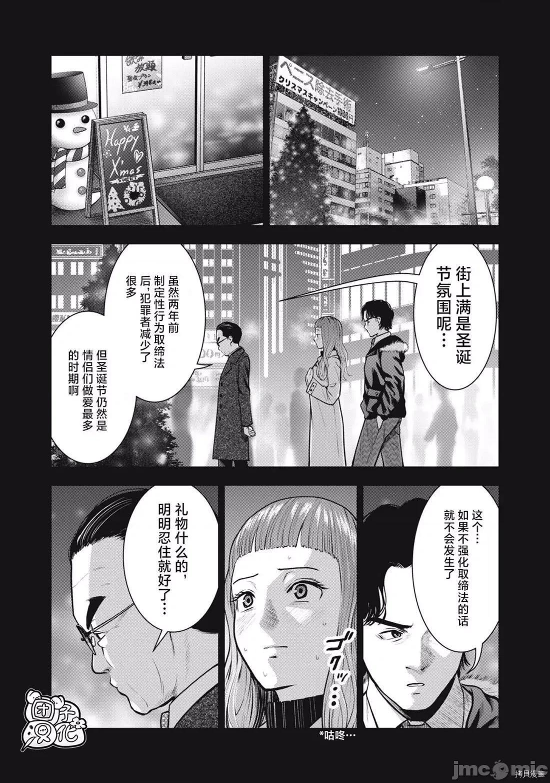 禁果 禁果032 第32话.zip 第15页