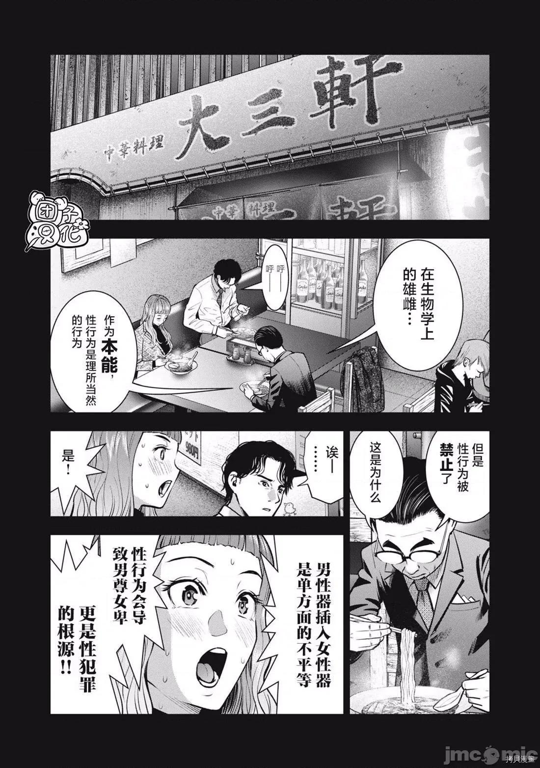 禁果 禁果032 第32话.zip 第16页