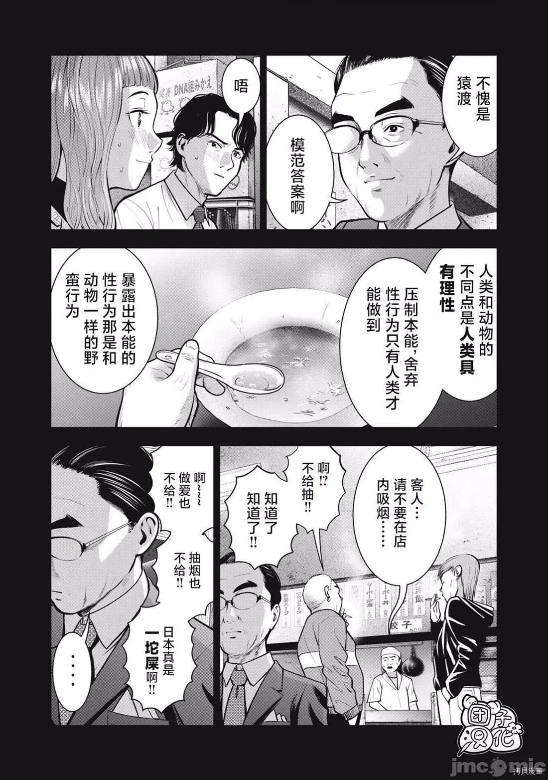 禁果 禁果032 第32话.zip 第17页
