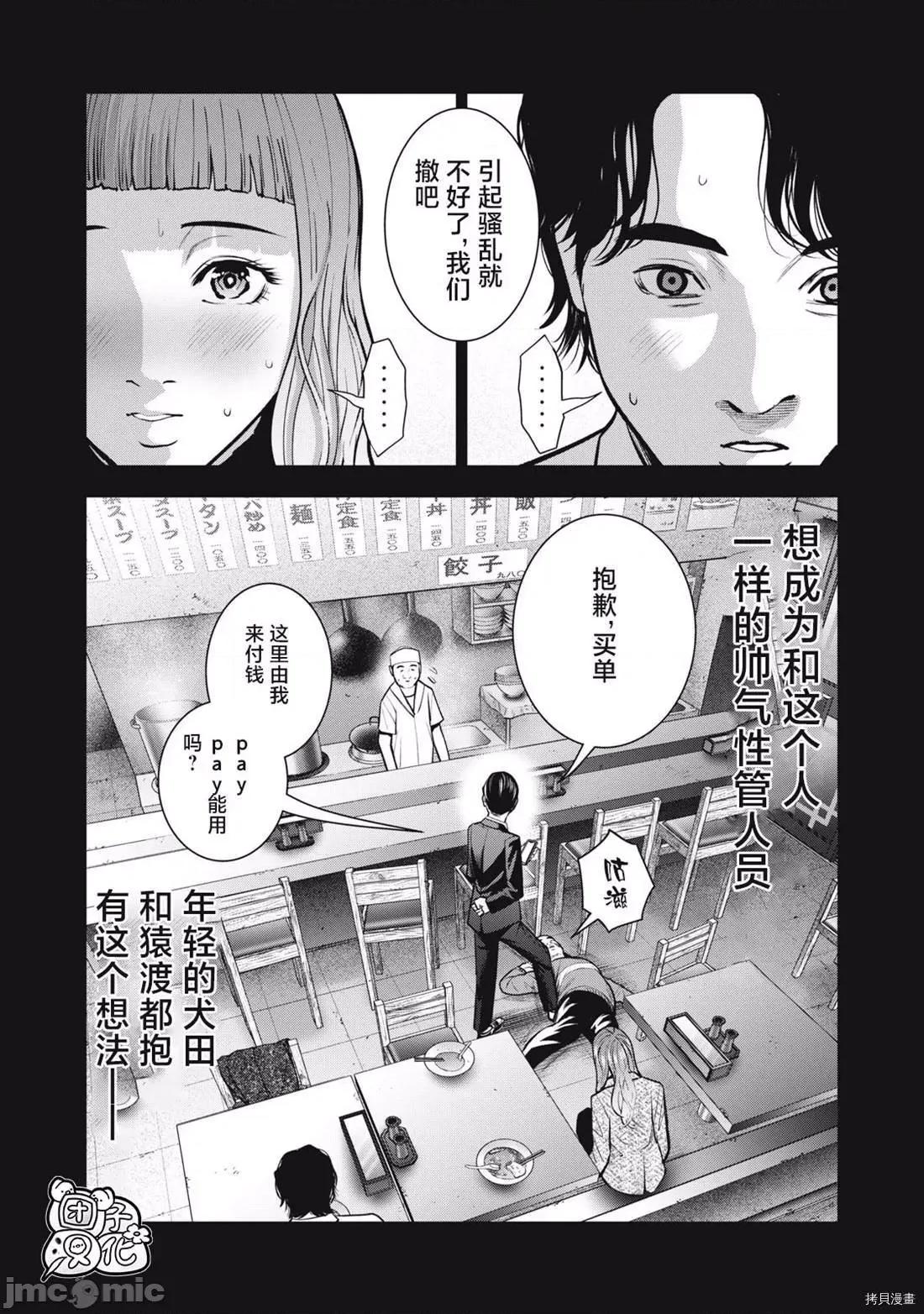 禁果 禁果032 第32话.zip 第20页