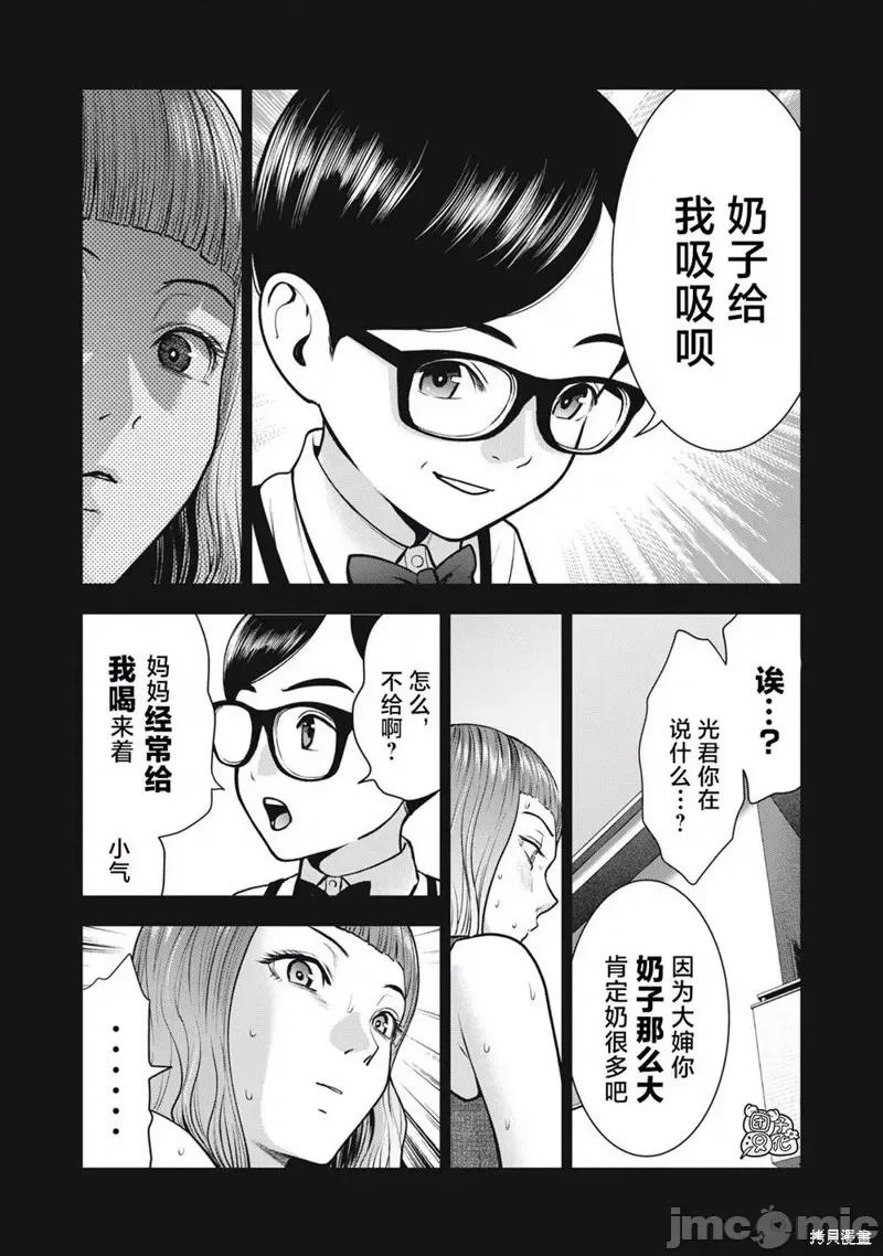 禁果 禁果033 第33话.zip 第10页