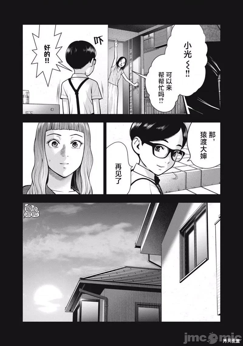 禁果 禁果033 第33话.zip 第11页