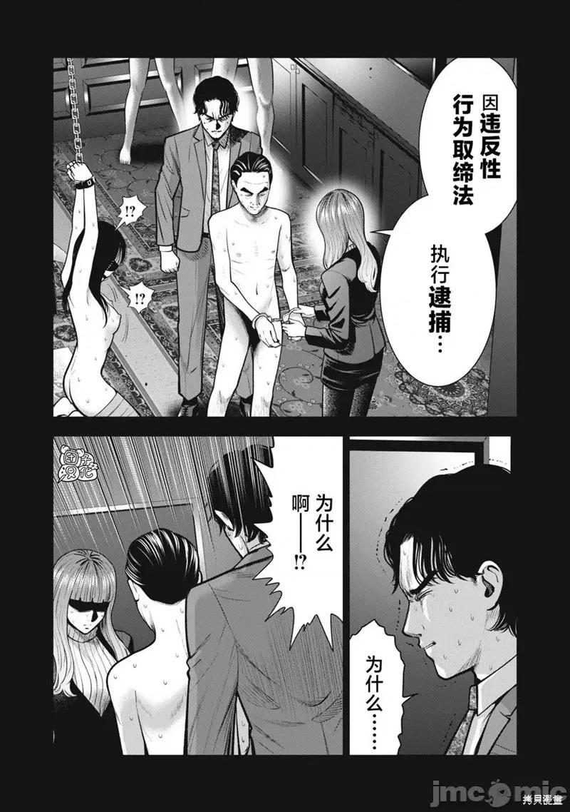 禁果 禁果034 第34话.zip 第10页