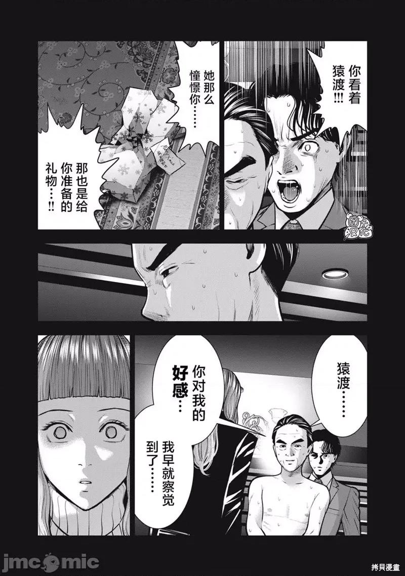 禁果 禁果034 第34话.zip 第11页